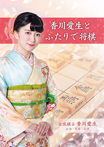 【中古】「非常に良い」香川愛生とふたりで将棋 - Switch 51Lwsj7+AcL.jpg